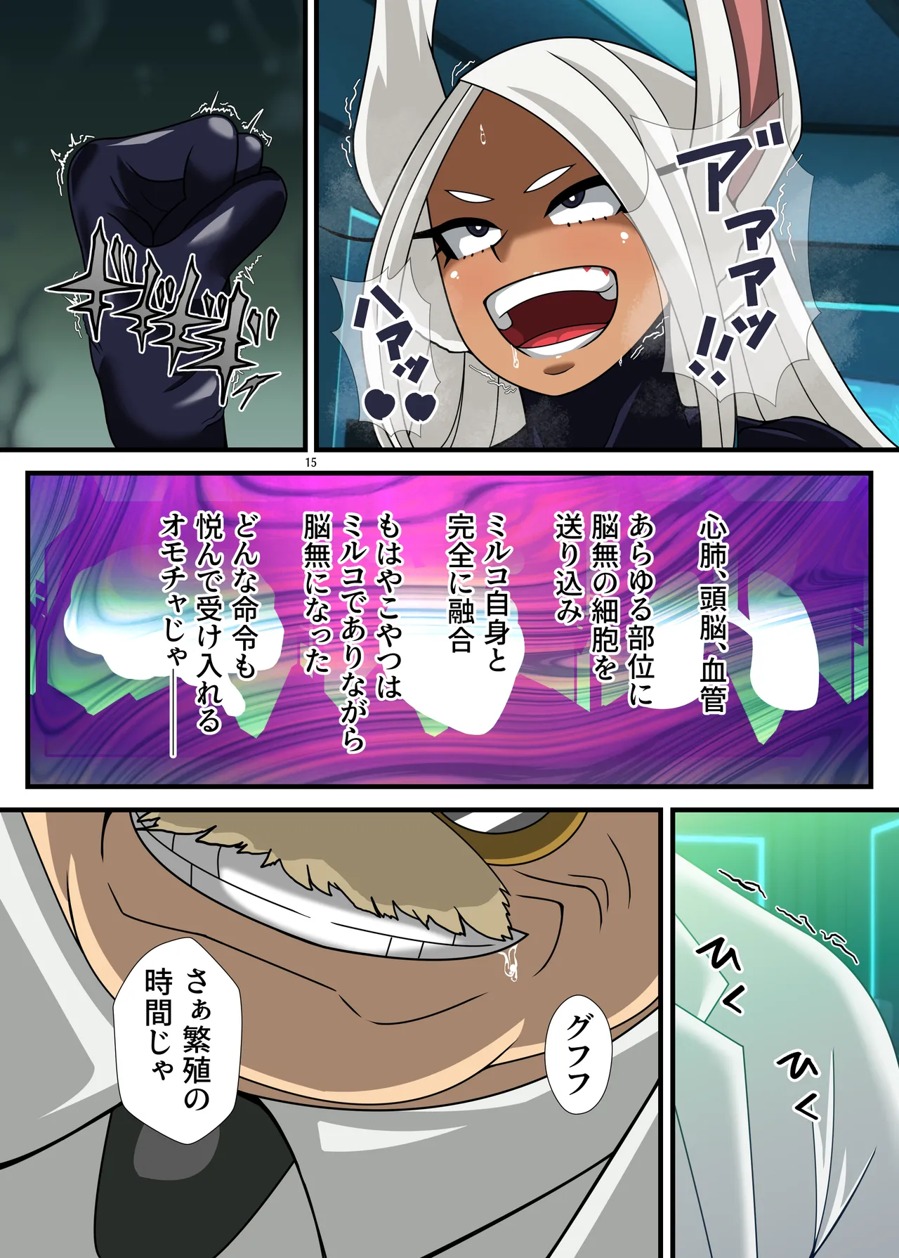オカサレウサギ-PLUS ULTRA-(PLUTO) 15ページ