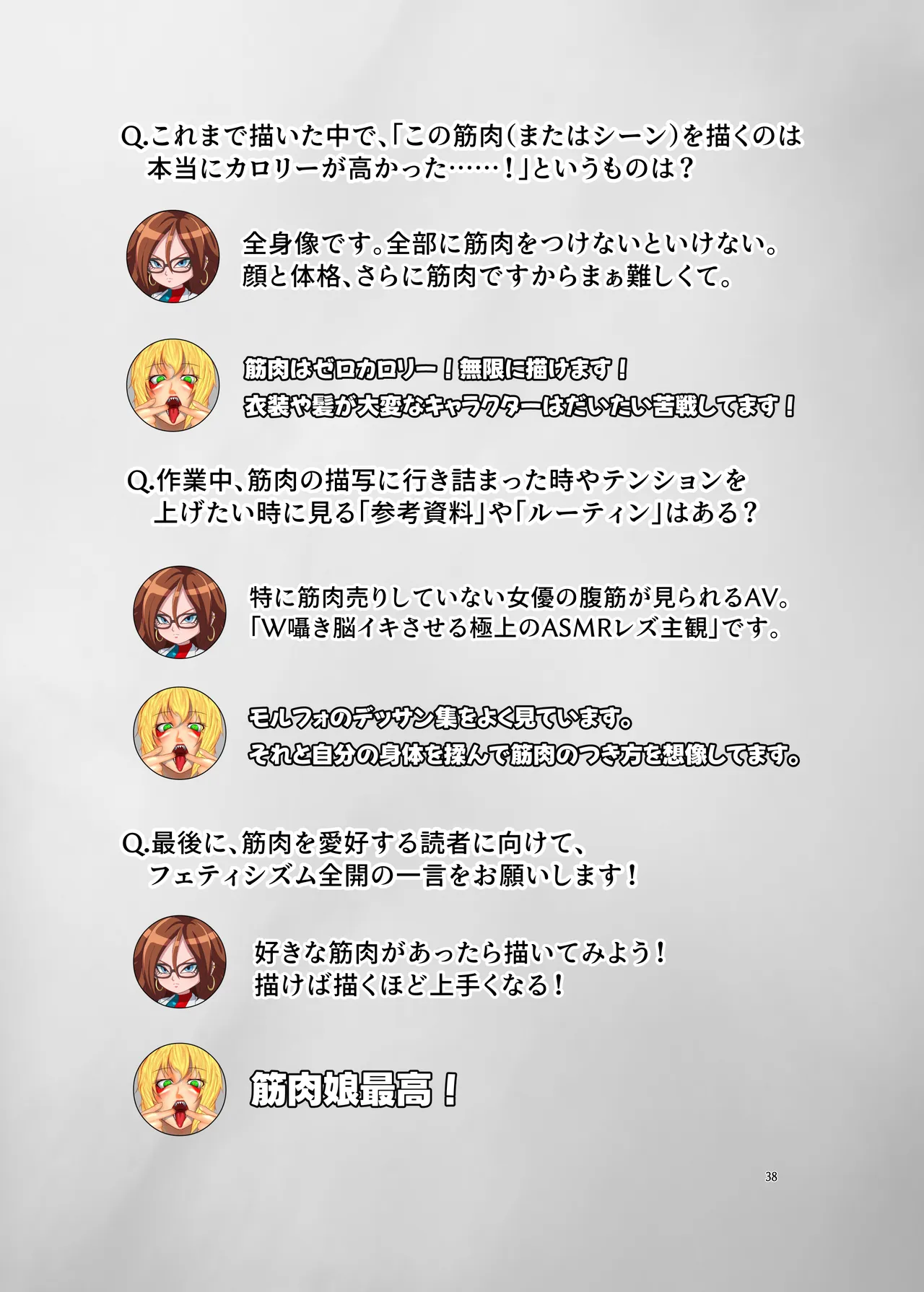 38ページ目