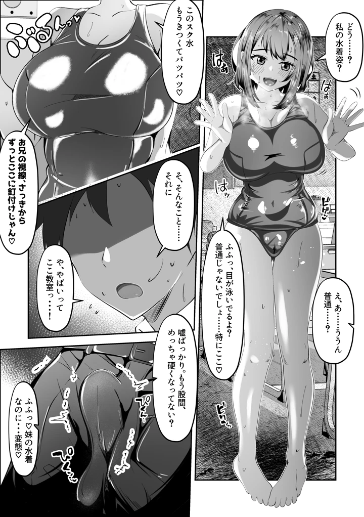兄のことは好きだけど(赤色工房) 9ページ