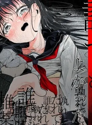 白九時中のその他の作品だれでもよかった(白九時中)