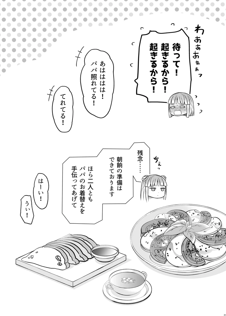 25ページ目