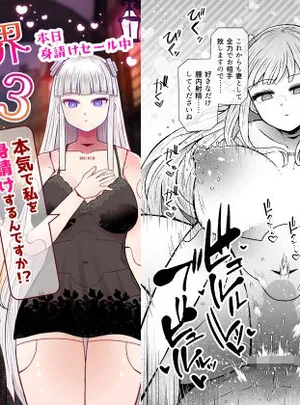 異世界色街本日身請けセール中 本気で私を身請けするんですか！？3(ふらふらトキシン)