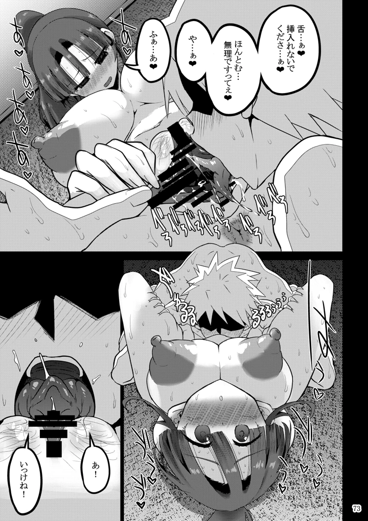 74ページ目
