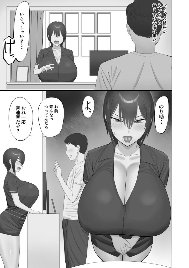 幼なじみんチがピンサロやってる(あらまあ) 2ページ