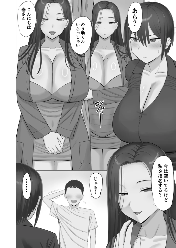 幼なじみんチがピンサロやってる(あらまあ) 3ページ