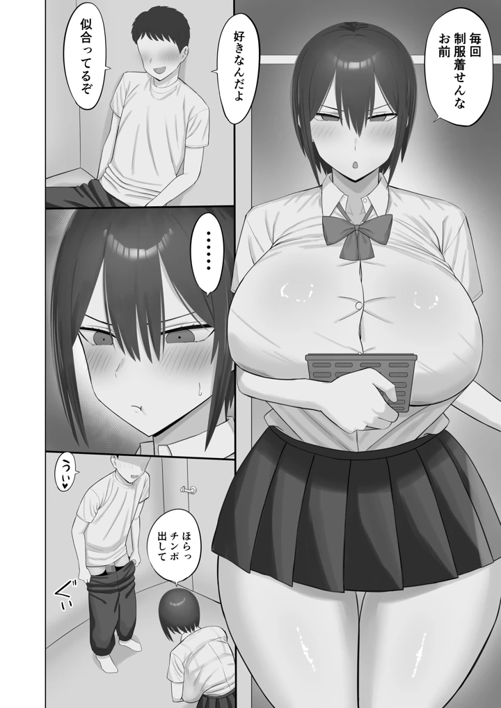 幼なじみんチがピンサロやってる(あらまあ) 5ページ