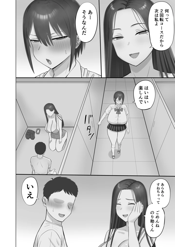 幼なじみんチがピンサロやってる(あらまあ) 23ページ