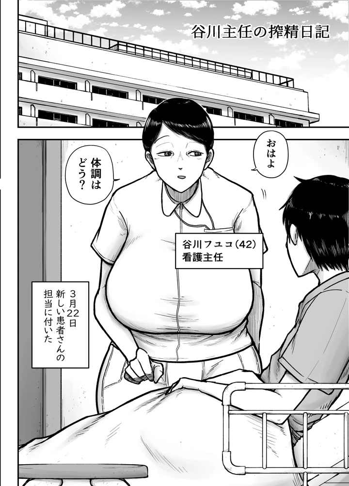 谷川主任の搾精日記(笑顔のいちごドラゴン) 2ページ