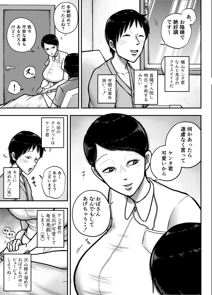 谷川主任の搾精日記(笑顔のいちごドラゴン) 3ページ