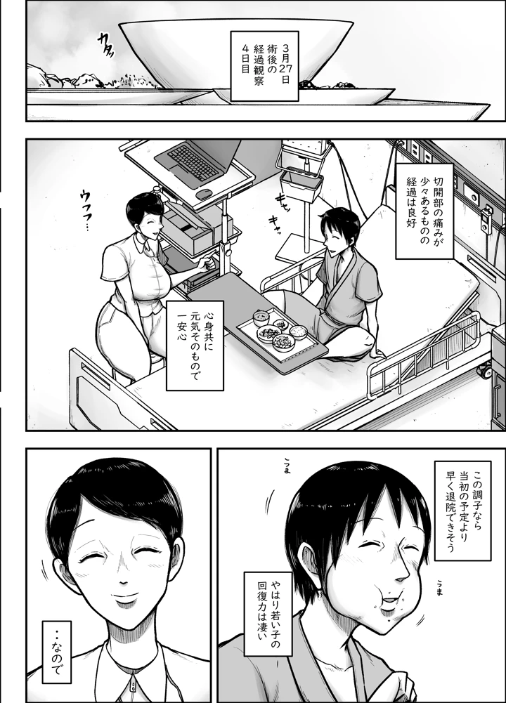 谷川主任の搾精日記(笑顔のいちごドラゴン) 4ページ