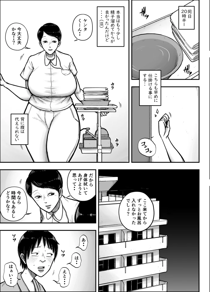 谷川主任の搾精日記(笑顔のいちごドラゴン) 5ページ