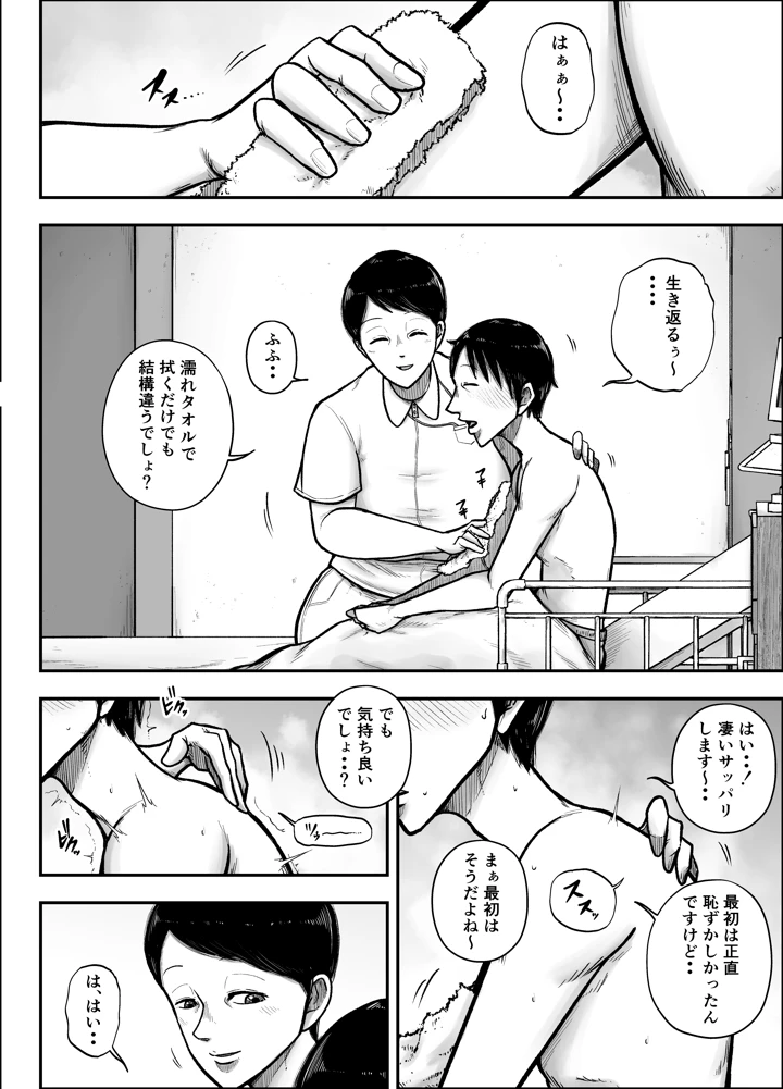 谷川主任の搾精日記(笑顔のいちごドラゴン) 6ページ