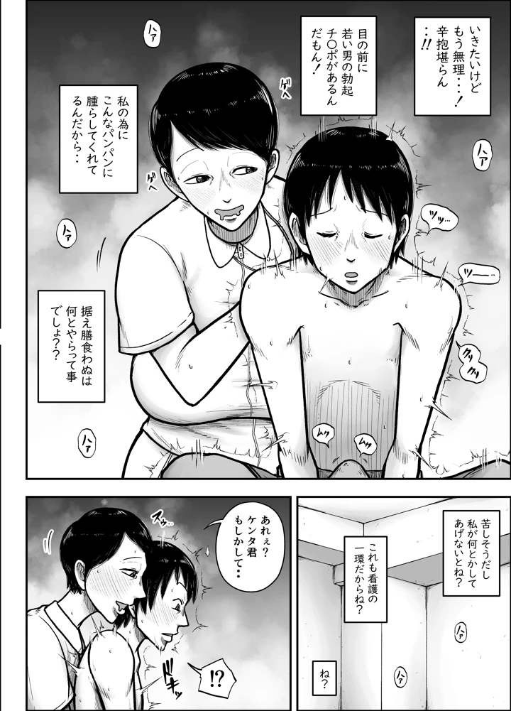 谷川主任の搾精日記(笑顔のいちごドラゴン) 8ページ