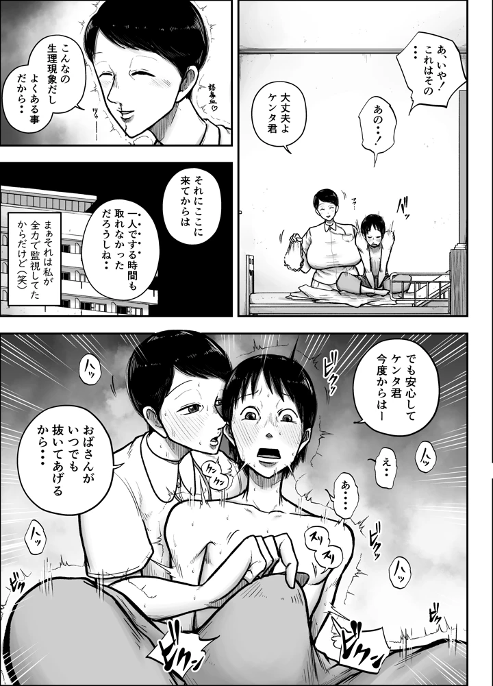 谷川主任の搾精日記(笑顔のいちごドラゴン) 9ページ