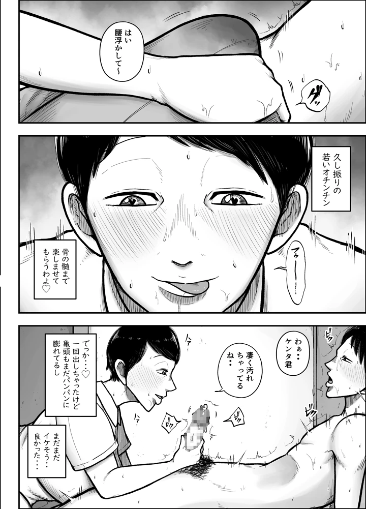 谷川主任の搾精日記(笑顔のいちごドラゴン) 12ページ