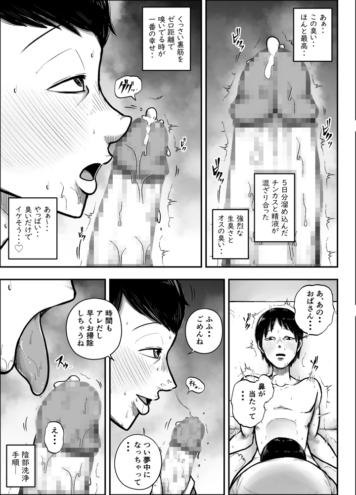 谷川主任の搾精日記(笑顔のいちごドラゴン) 13ページ