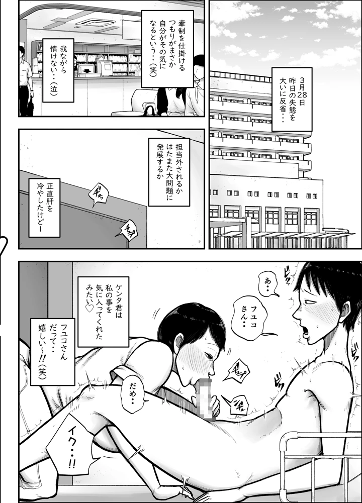 谷川主任の搾精日記(笑顔のいちごドラゴン) 18ページ