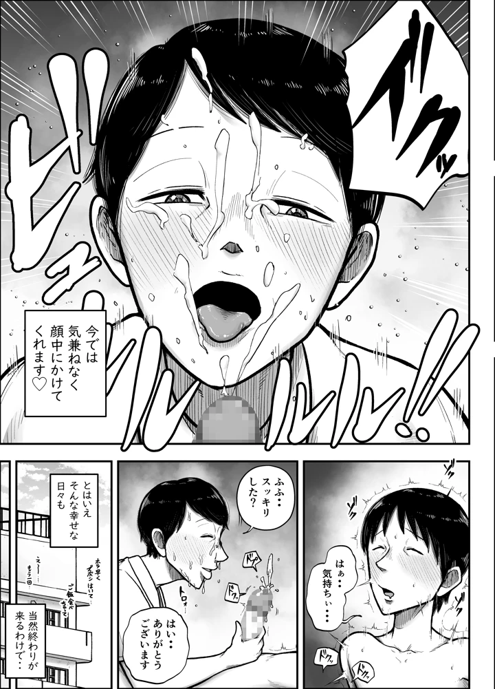 谷川主任の搾精日記(笑顔のいちごドラゴン) 19ページ