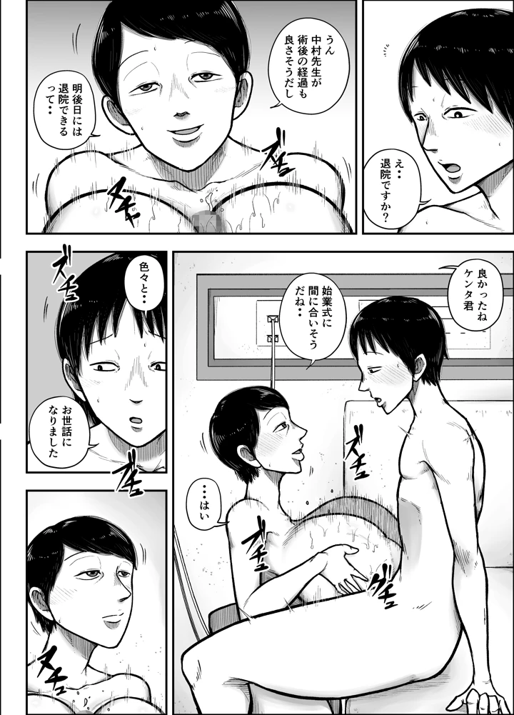 谷川主任の搾精日記(笑顔のいちごドラゴン) 20ページ