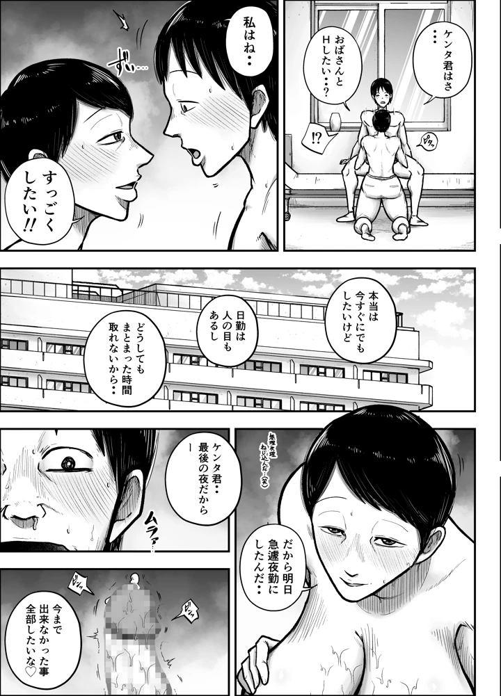 谷川主任の搾精日記(笑顔のいちごドラゴン) 21ページ