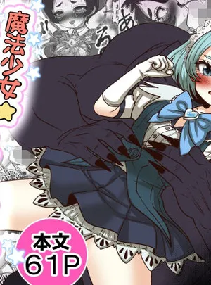 魔法少女☆シャイニーキュア-みうちゃん敗北悪堕ち編-(Tキャノン)
