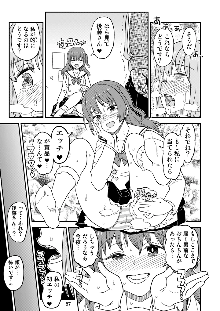 87ページ目