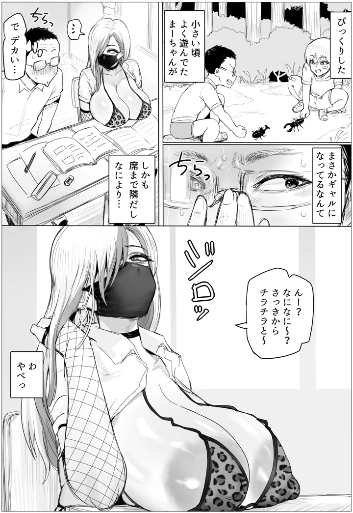 久しぶりに再会した幼馴染がムッチムチギャルになってんだけど(ぷらんぷまん) 4ページ