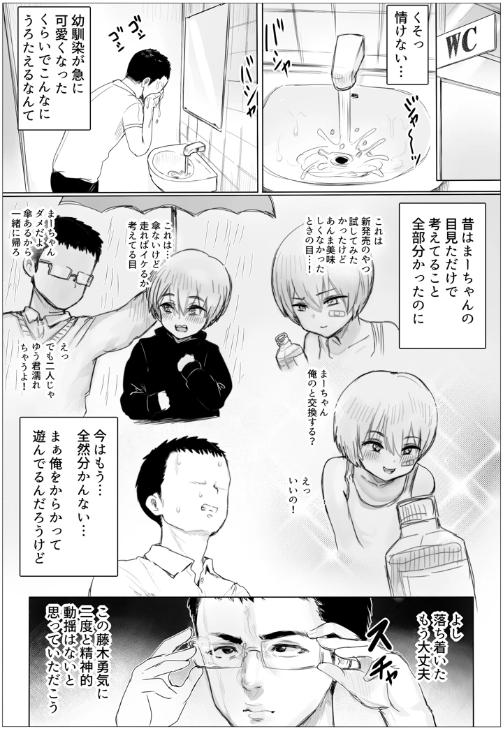 久しぶりに再会した幼馴染がムッチムチギャルになってんだけど(ぷらんぷまん) 8ページ
