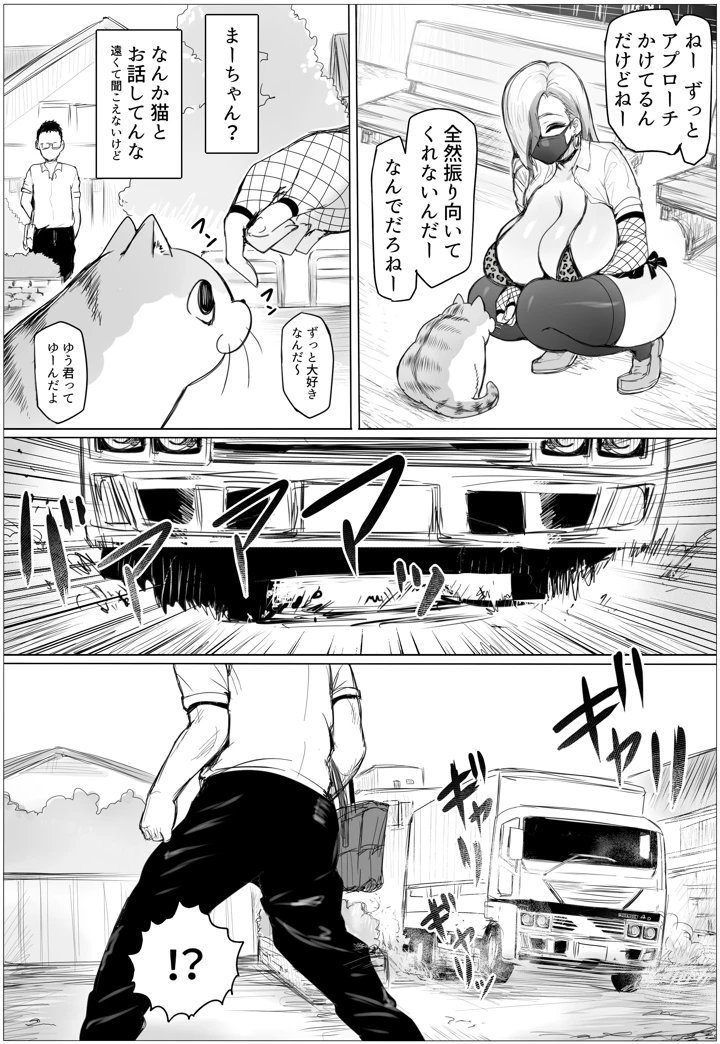 久しぶりに再会した幼馴染がムッチムチギャルになってんだけど(ぷらんぷまん) 10ページ