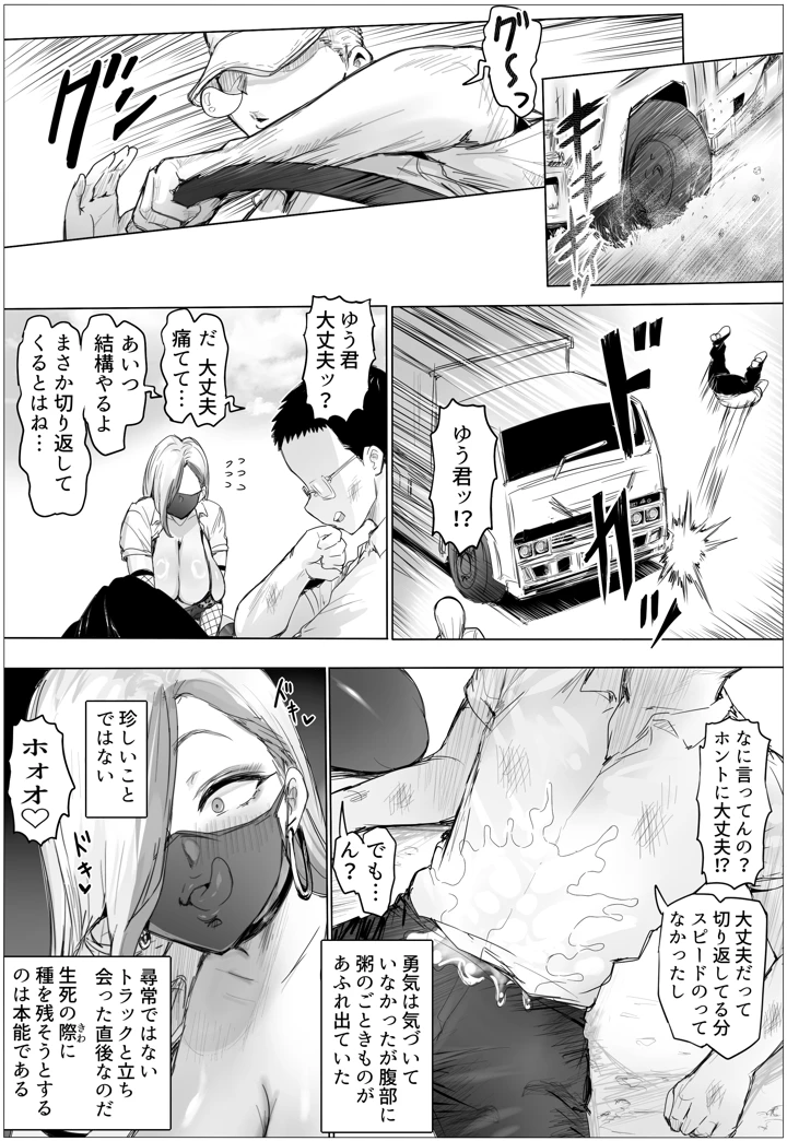 久しぶりに再会した幼馴染がムッチムチギャルになってんだけど(ぷらんぷまん) 15ページ