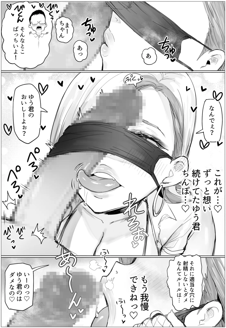 久しぶりに再会した幼馴染がムッチムチギャルになってんだけど(ぷらんぷまん) 19ページ