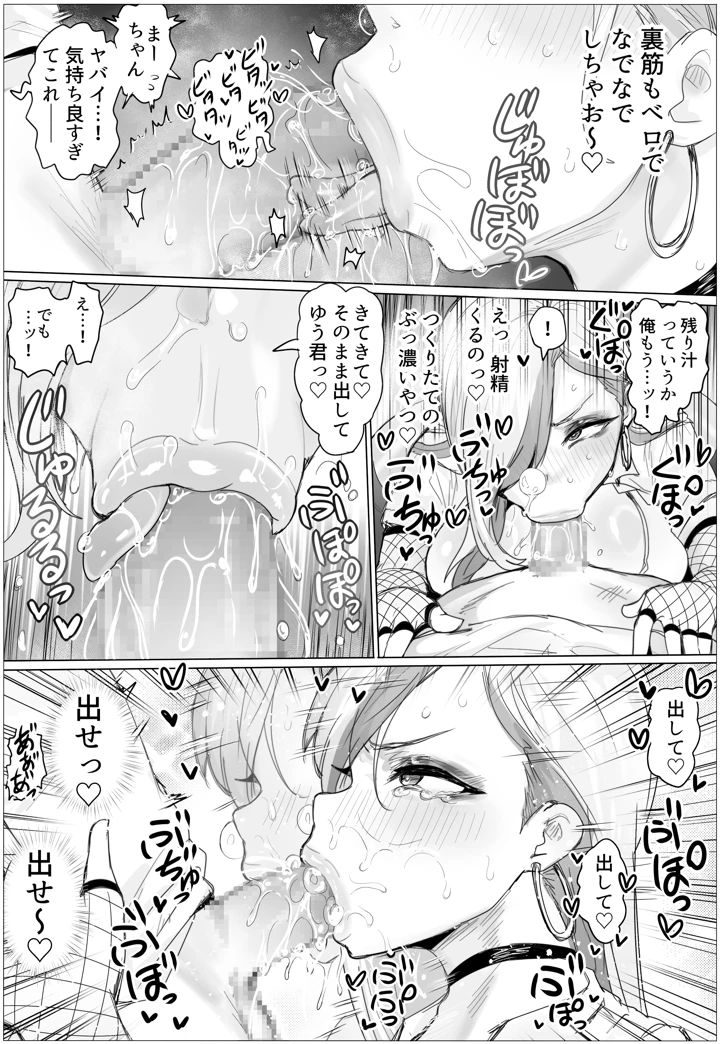 久しぶりに再会した幼馴染がムッチムチギャルになってんだけど(ぷらんぷまん) 22ページ