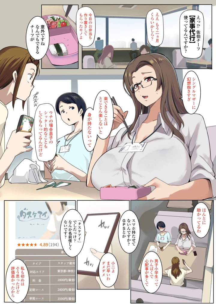 家事代行が巨根すぎてシングルママも★5レビュー(三崎) 2ページ