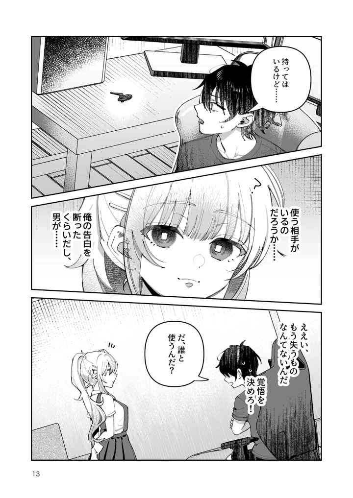 13ページ目