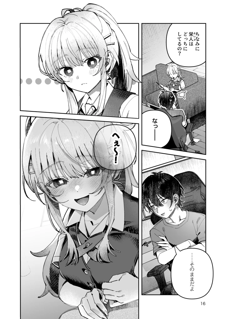 16ページ目