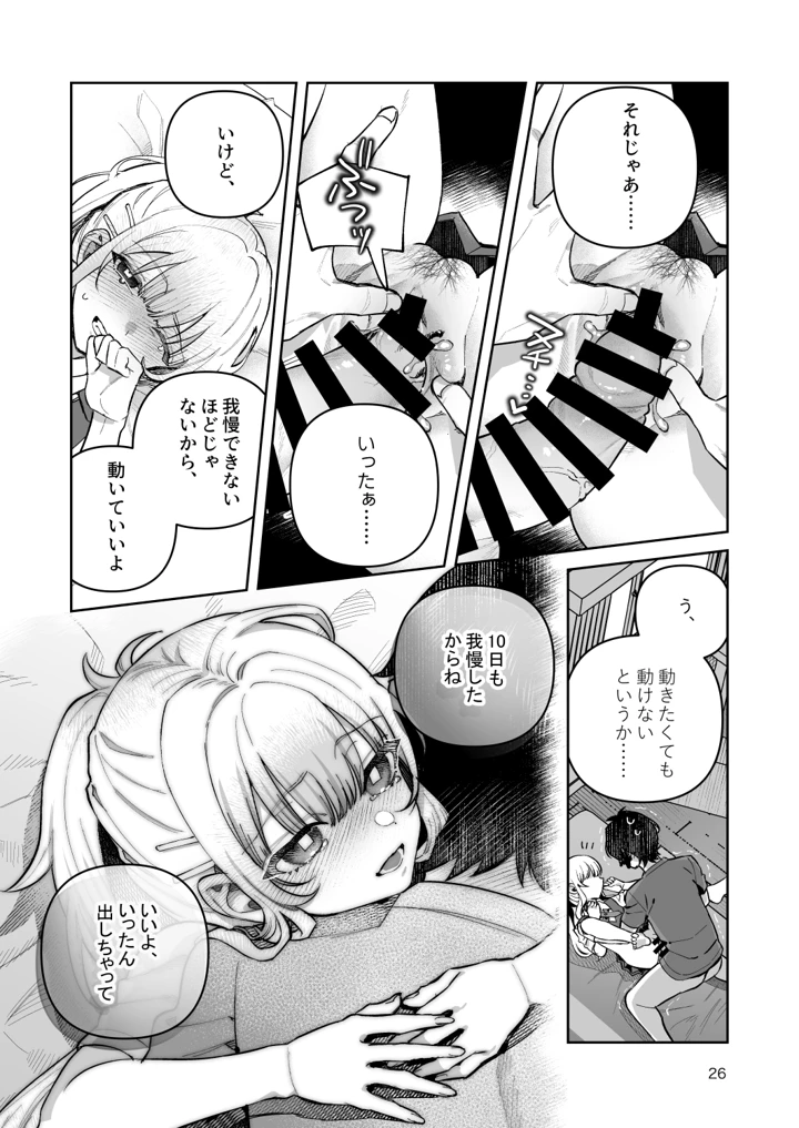 26ページ目