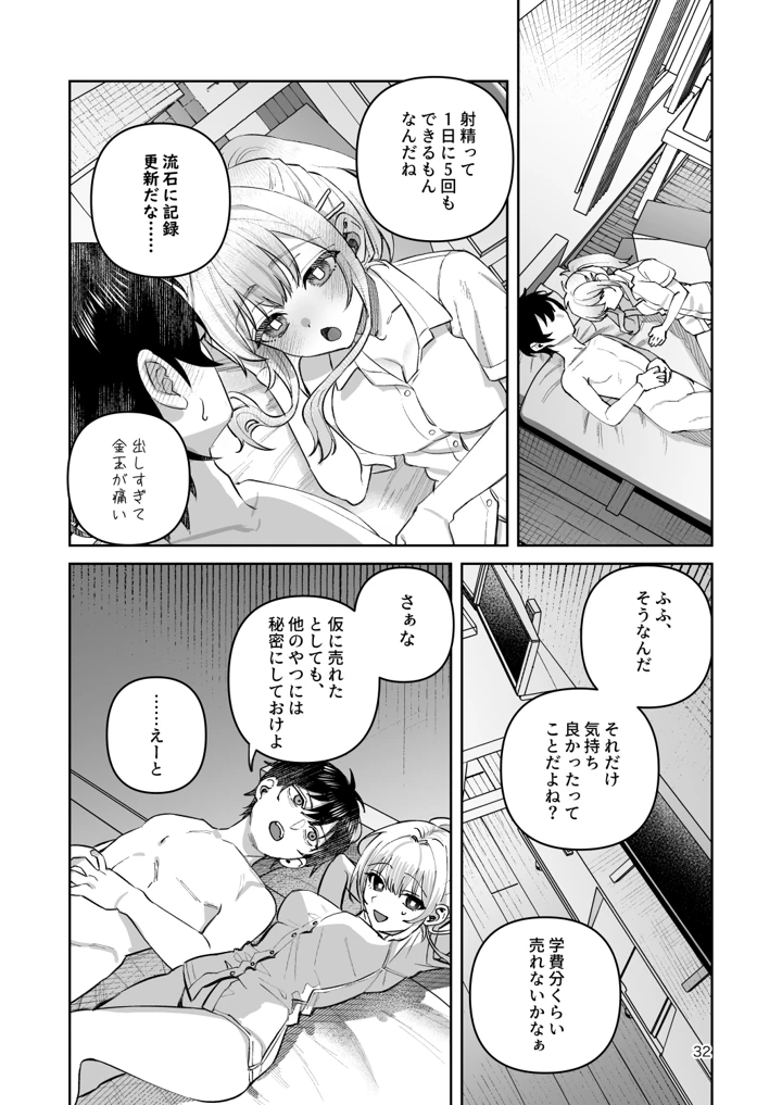 32ページ目
