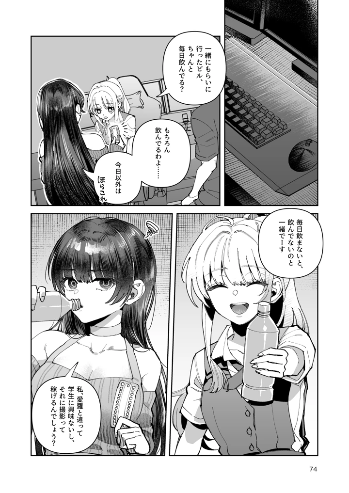 74ページ目