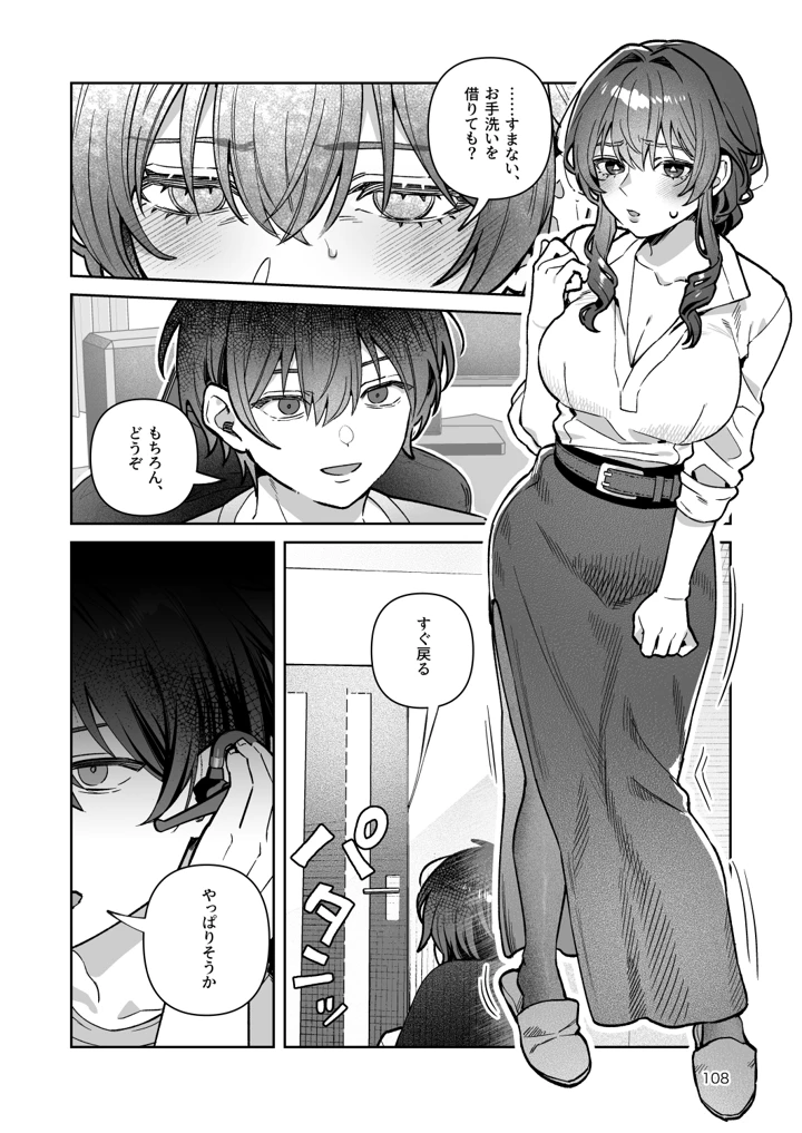 108ページ目
