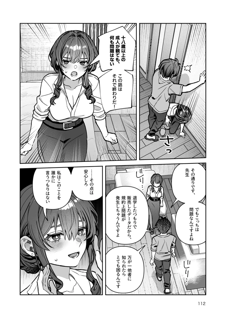 112ページ目