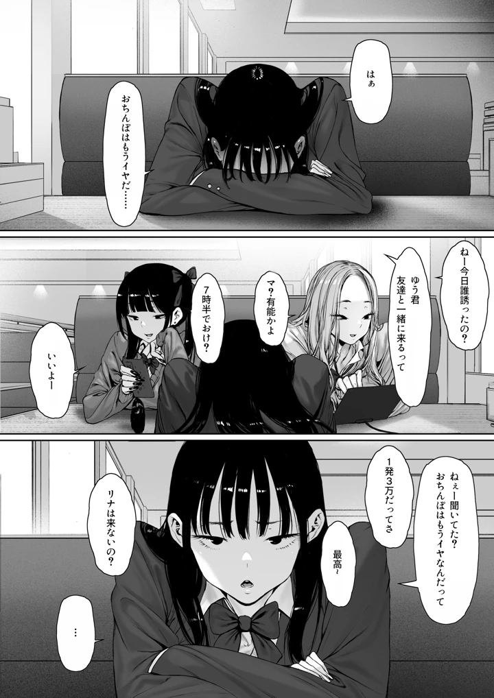 おち〇ぽはもう嫌だ――(森田ギャル式) 3ページ