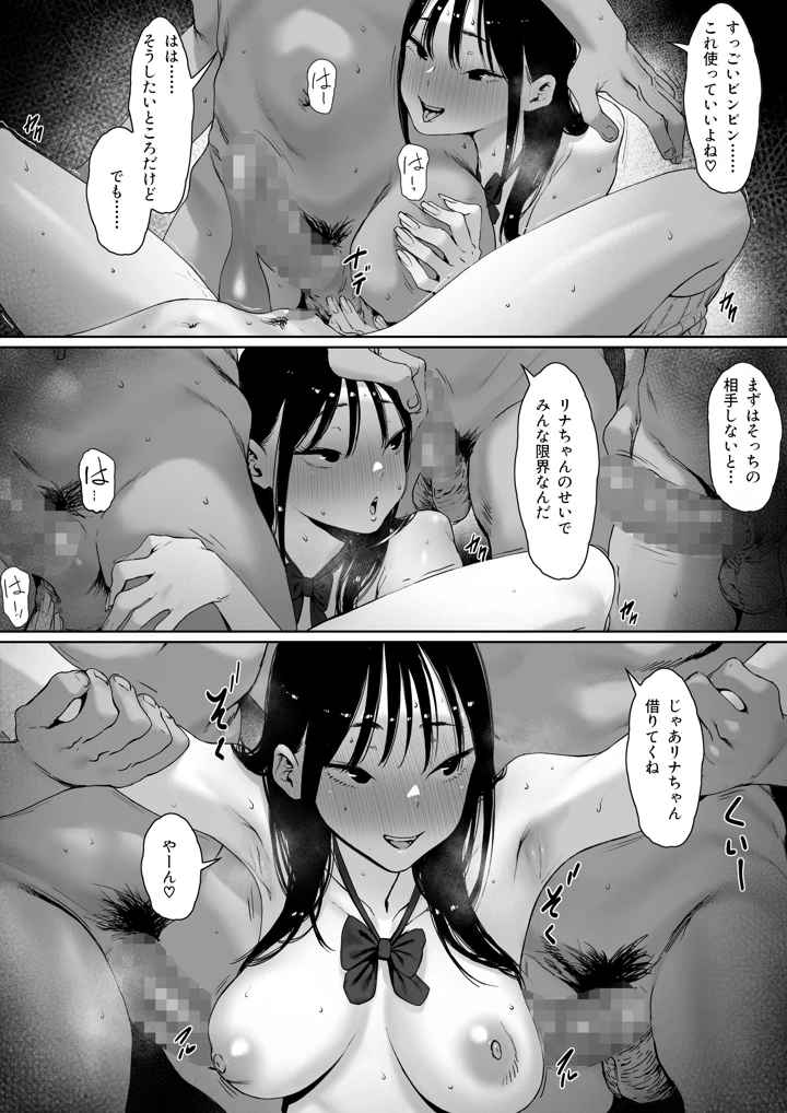 おち〇ぽはもう嫌だ――(森田ギャル式) 18ページ