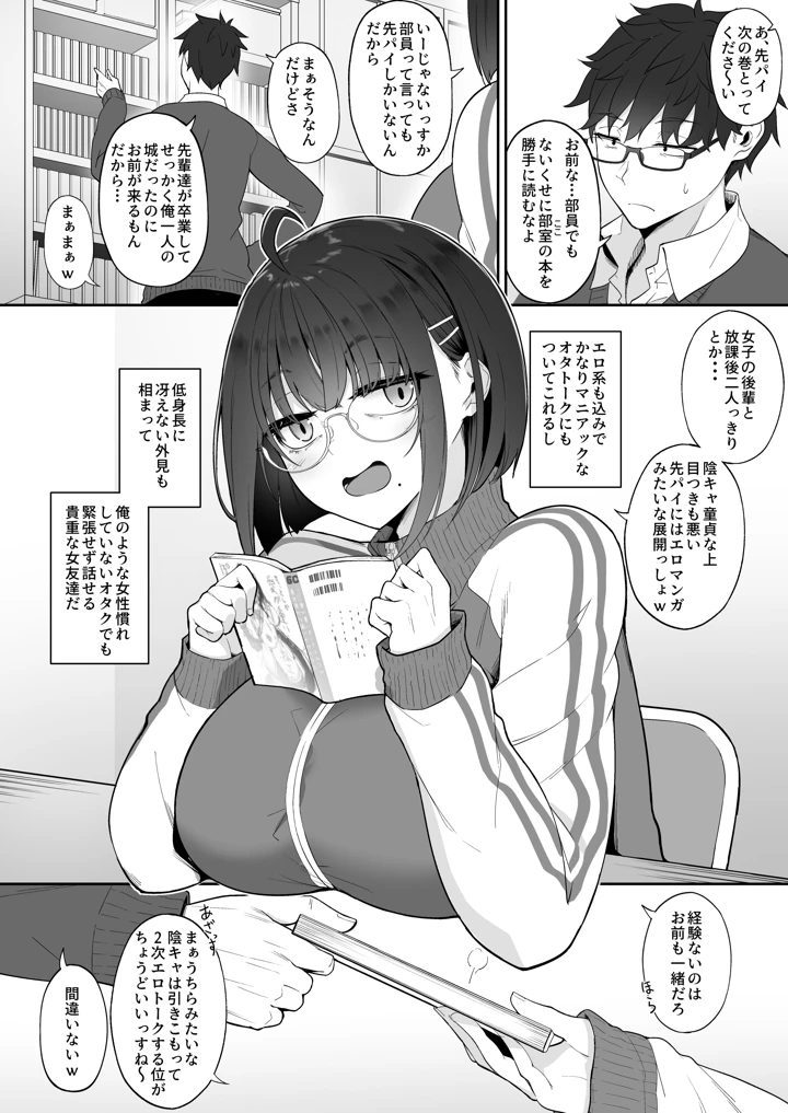 オタクな後輩に漫画を貸したらぬいてくれた話(In The Sky) 3ページ
