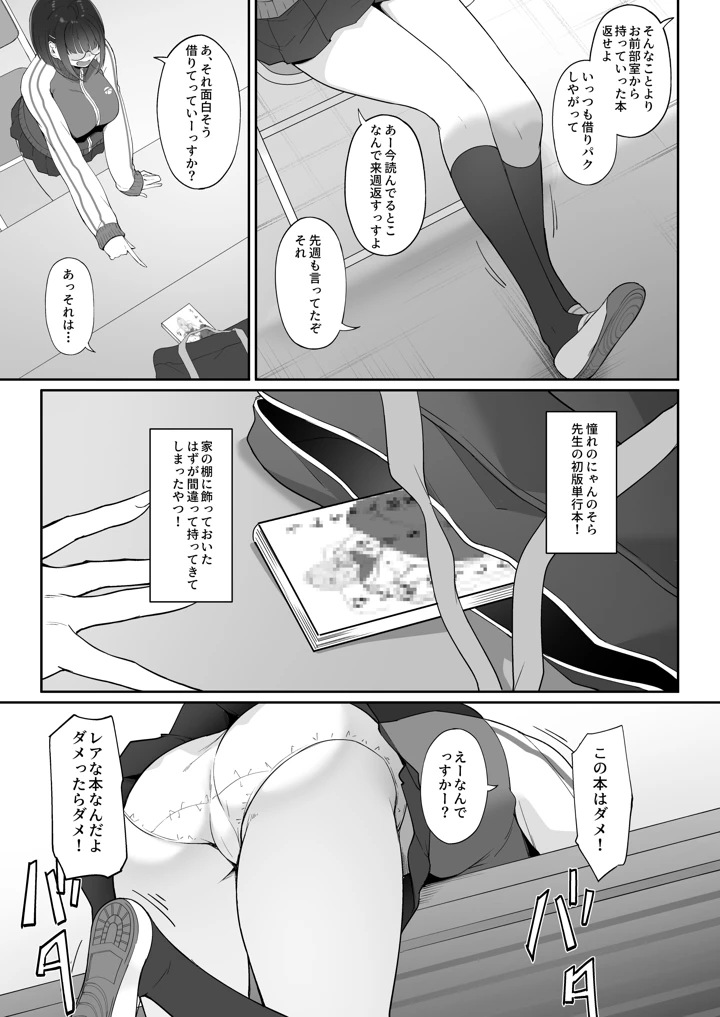 オタクな後輩に漫画を貸したらぬいてくれた話(In The Sky) 4ページ