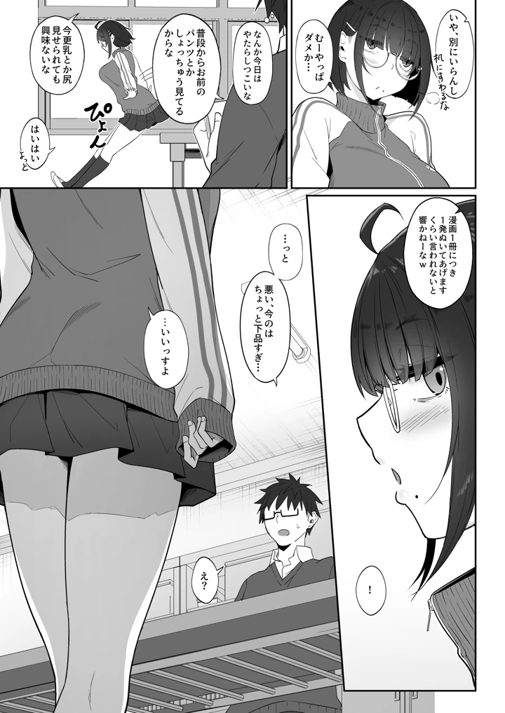 オタクな後輩に漫画を貸したらぬいてくれた話(In The Sky) 6ページ