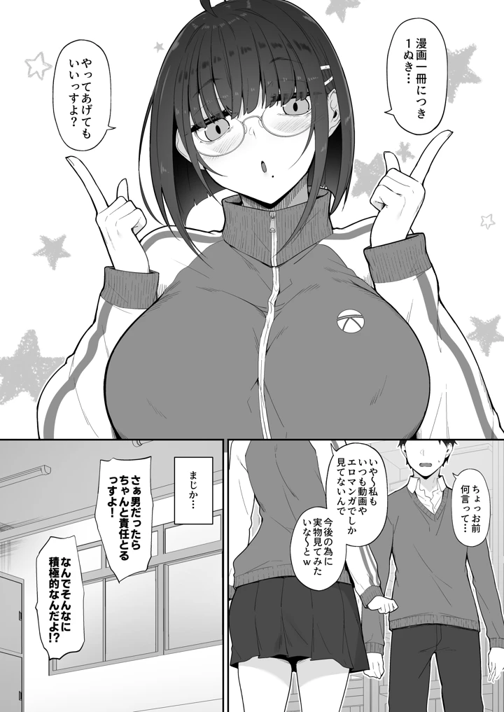 オタクな後輩に漫画を貸したらぬいてくれた話(In The Sky) 7ページ