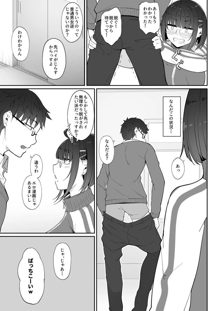 オタクな後輩に漫画を貸したらぬいてくれた話(In The Sky) 8ページ