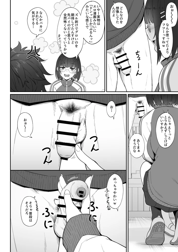 オタクな後輩に漫画を貸したらぬいてくれた話(In The Sky) 9ページ
