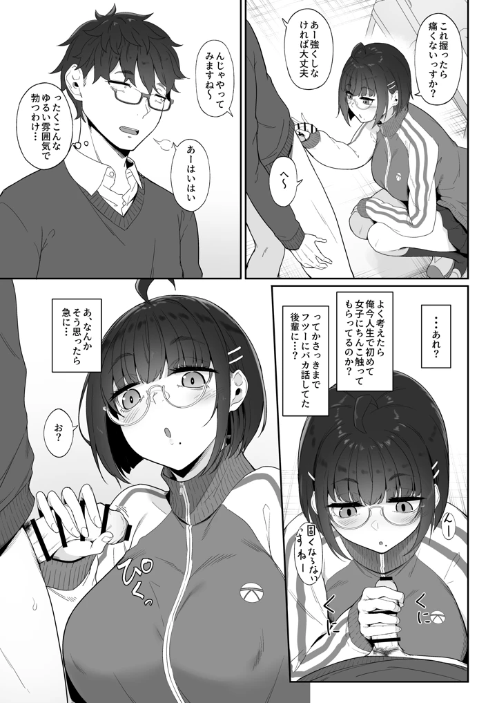 オタクな後輩に漫画を貸したらぬいてくれた話(In The Sky) 10ページ