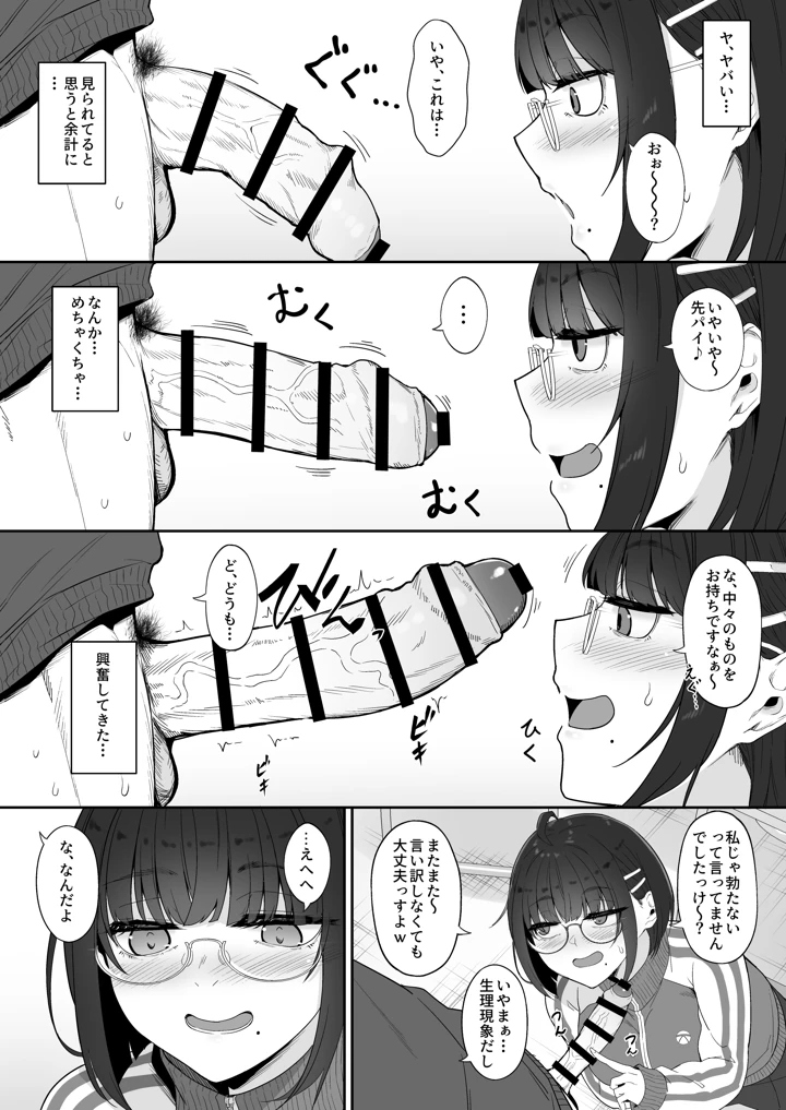オタクな後輩に漫画を貸したらぬいてくれた話(In The Sky) 11ページ